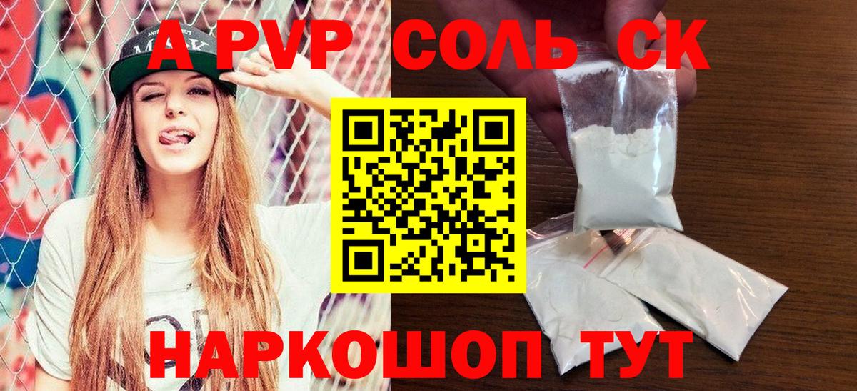 А ПВП мука  Вход с VPN  Alfa_PVP VHQ  A-PVP Crystall  Грозный 