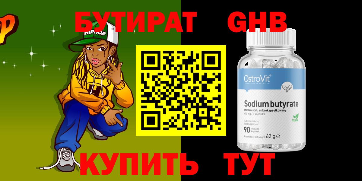 БУТИРАТ Butirat  Вход с VPN  БУТИРАТ  Грозный 