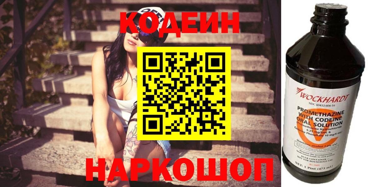 Грозный  Codein напиток Lean (лин)  Кодеиновый сироп Lean Purple Drank  Вход с VPN 