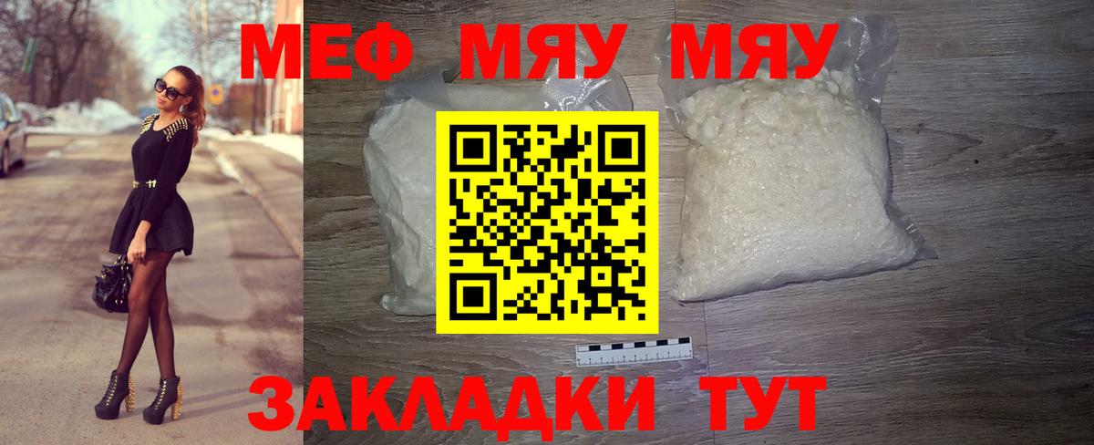 МЯУ-МЯУ мука  МЯУ-МЯУ  Вход с VPN  Грозный  mega ссылка  МЕФ кристаллы 