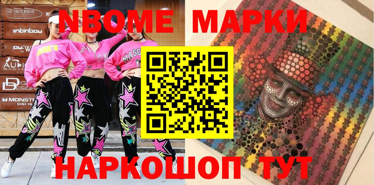 Марки 25I-NBOMe  Марки NBOMe 1500мкг  Вход с VPN  Грозный 